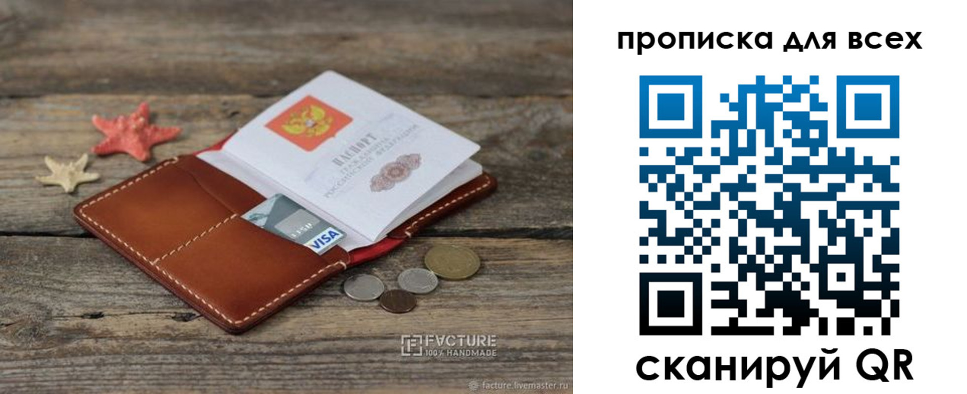 купить прописку в Новом Осколе
