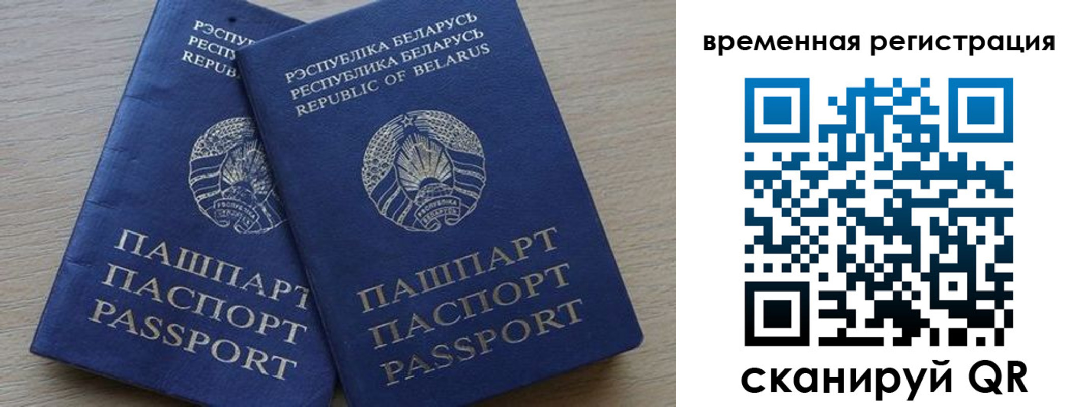 временная регистрация в Новом Осколе