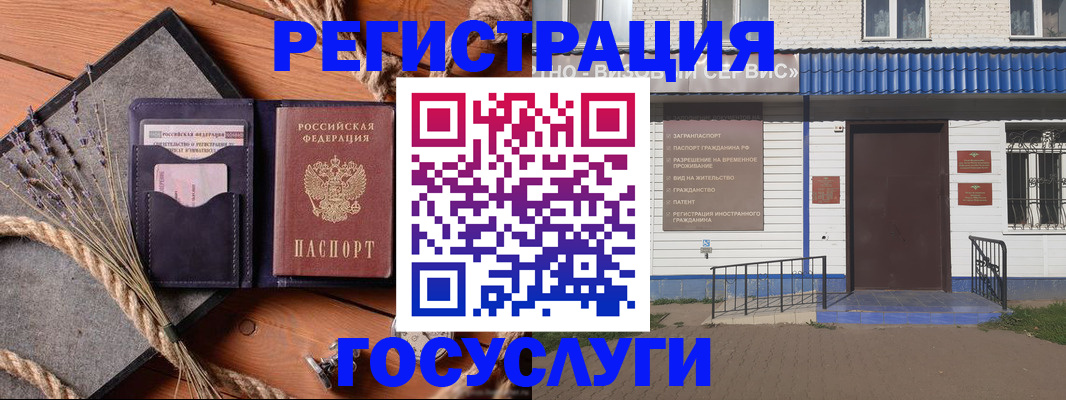прописка штамп в Новом Осколе