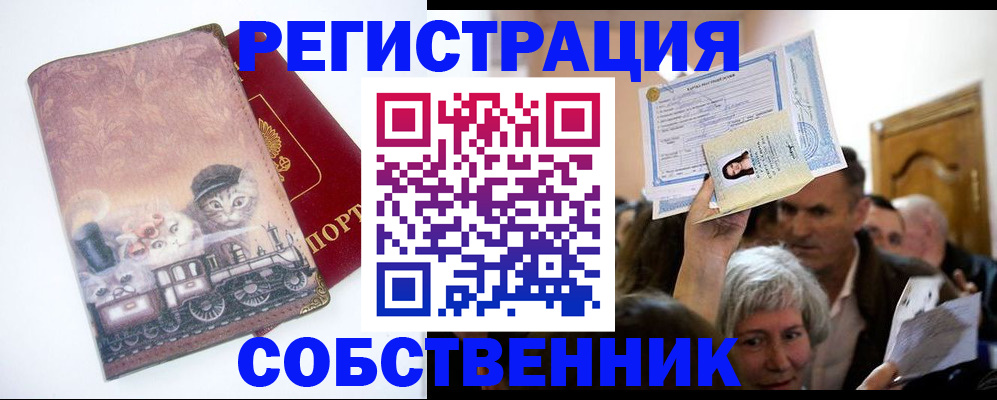 прописка законно в Новом Осколе
