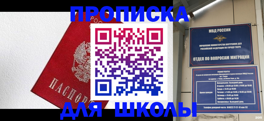 прописка ребенка в Новом Осколе